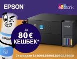 Epson Cashback EcoTank 01.08.2026 - 31.10.2026 | Epson refunds up to 80 EUR
