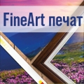 FineArt printing without compromise – when art meets technology
