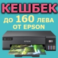 Epson Cashback EcoTank 01.08.2025 - 31.10.2025