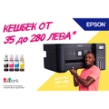 Epson Cashback EcoTank 01.08.2024 - 31.10.2024 
