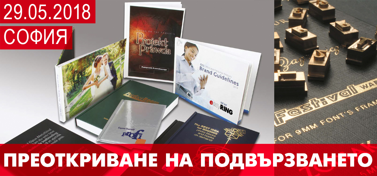Преоткрийте подвързването