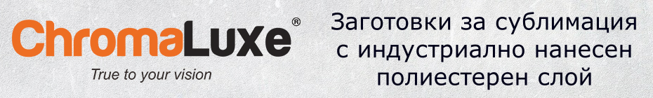 ChromaLuxe заготовки и сувенири за сублимация