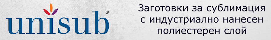 Unisub Factor.bg Заготовки за сублимация