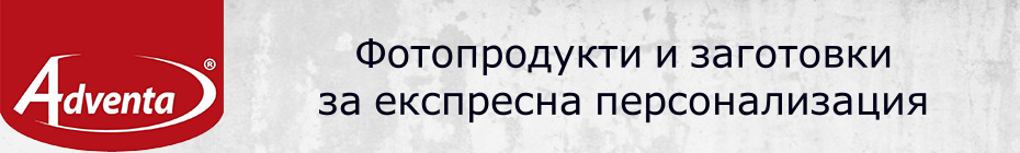 Adventa Фотопродукти и сувенири