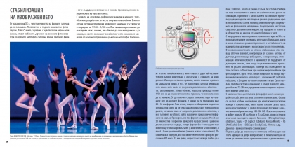 Фотографията, твоята машина на времето - фотографски образователен албум, автори Бони Бонев и Георги Величков