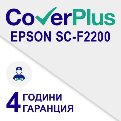 Удължена гаранция за F2200 -  4 год. (1 + 3)