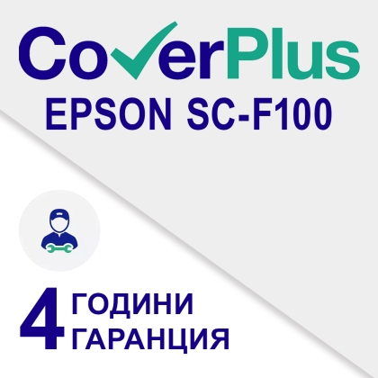 Удължена гаранция за F100 -  4 год. (1 + 3)