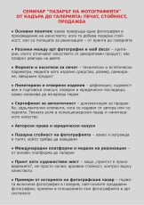 ПАЗАРЪТ НА ФОТОГРАФИЯТА ОТ КАДЪРА ДО ГАЛЕРИЯТА: ПЕЧАТ, СТОЙНОСТ, ПРОДАЖБА
