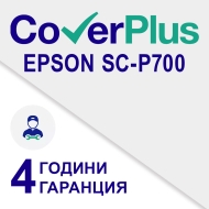 Удължена гаранция за P700 - 4 год. (1 + 3)