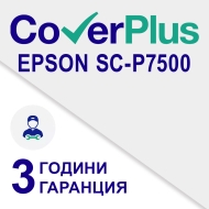 Удължена гаранция за P7500 - 3 год. (1 + 2)
